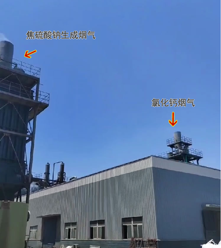同廠(chǎng)區(qū)內(nèi)兩臺(tái)濕電除塵器,右邊為前一段時(shí)間調(diào)試的氯化鈣尾氣治理濕電除塵設(shè)備